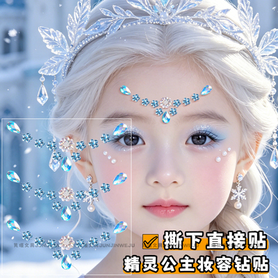 冰雪公主幻彩水钻贴儿童舞台妆贴