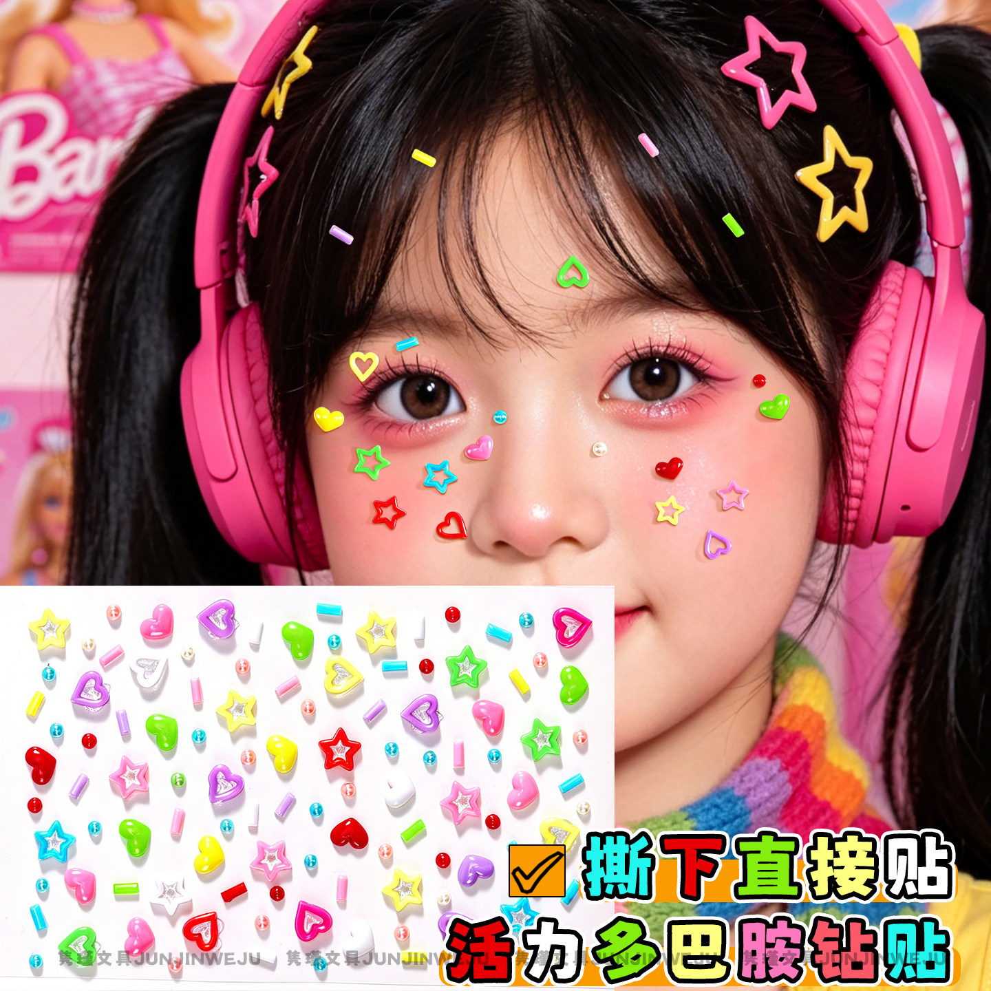 彩色多巴胺脸上立体装饰贴个性指甲美甲贴饰星星贴纸演唱会应援妆容贴钻糖果色五角星爱心儿童舞台化妆饰品贴