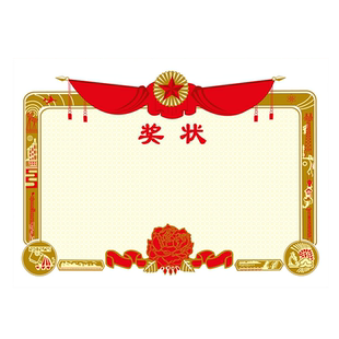 小学生a4经典奖状古典创意幼儿园儿童奖励表扬信通用传统奖状纸空白可打印全勤宝宝优秀学生期末荣誉证书模板