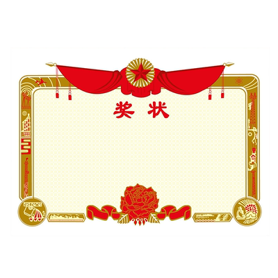 a4经典奖状纸空白打印奖励表扬信