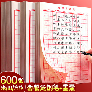 速发硬笔纸作品米字格练字本小学练田字格书写纸方格生钢习字练笔