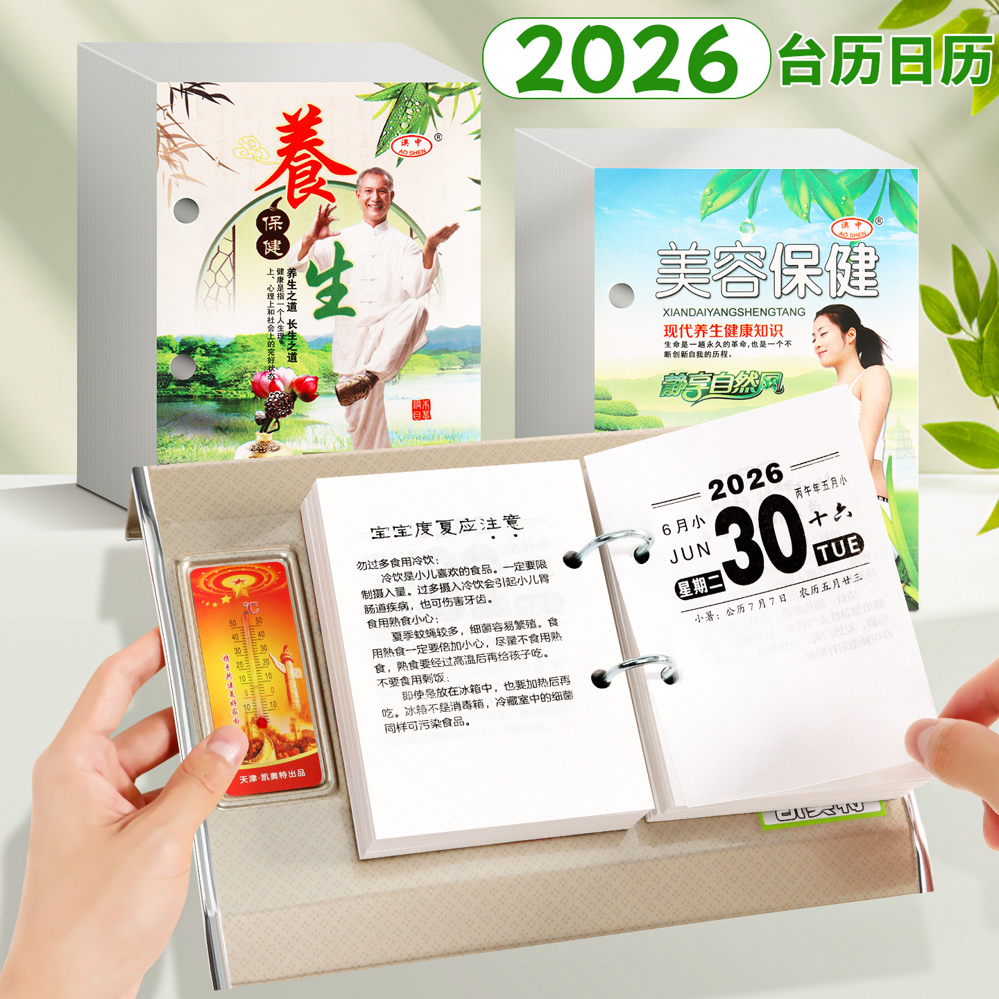 养生保健生活百科台历芯2026年办公记事桌面台历内页替换芯64K