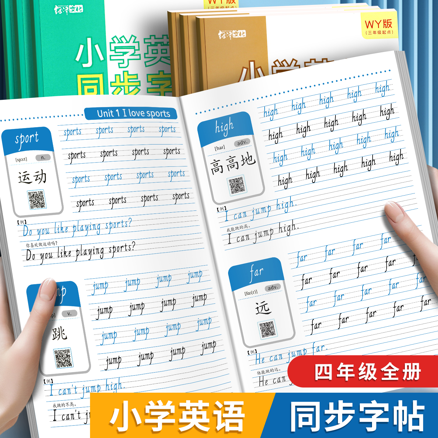 外研版英语练字帖课本同步描红本