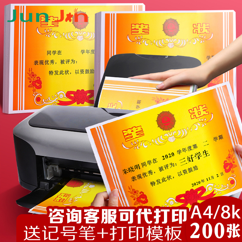 奖状通用优秀三好学生空白a4专用