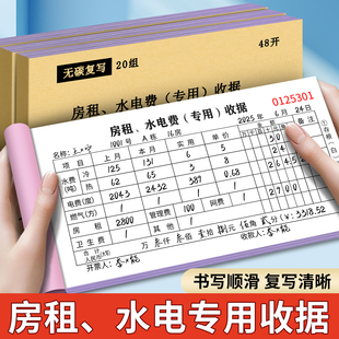 房租收据二联水电抄表收租本公寓出租房屋租金收钱收款凭证租客交水费账单燃气费收费单电费缴费单据交费记账