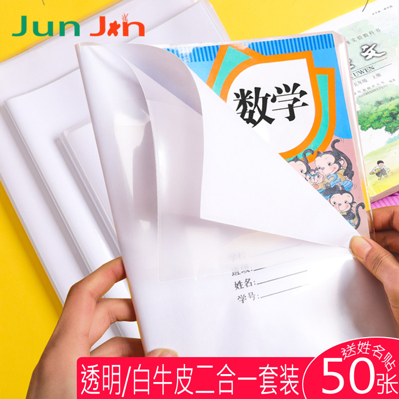 速发书皮纸级砂书套包书纸白纸书皮透明二合一自粘包装纸防