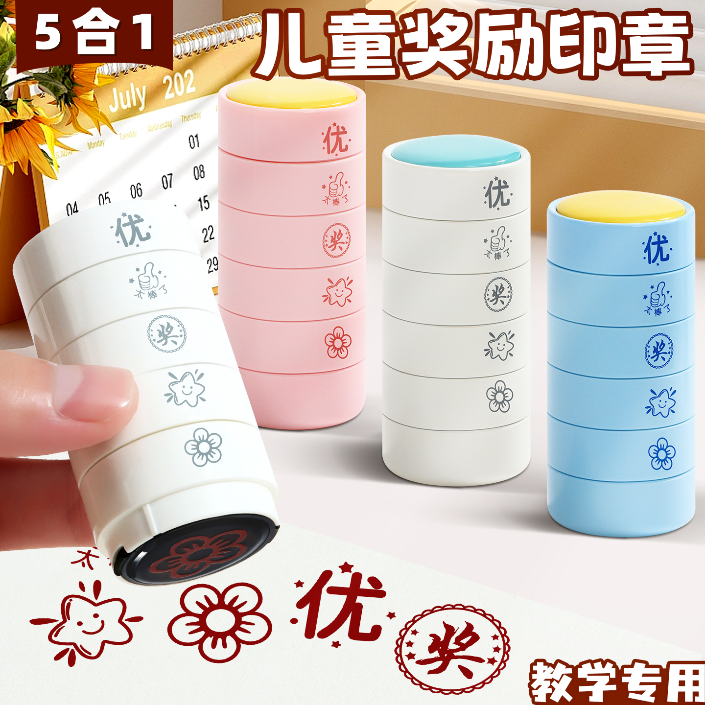 多合一学习奖励印章教师小红花章