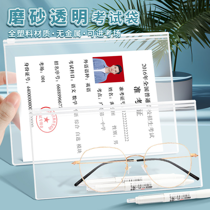 学生塑料透明考试袋中考高考袋子考试考场专用文具袋加厚磨砂拉链袋考研公考备考笔袋文件袋准考证收纳袋防水,文具电教/文化用品/商务用品,文件袋/资料袋/试卷收纳袋,淘宝优惠券,粉丝福利购,淘宝优惠卷