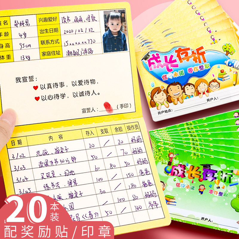 成长记录卡阅读存折本读书儿童心愿存折学习幼儿园成长小学生用一