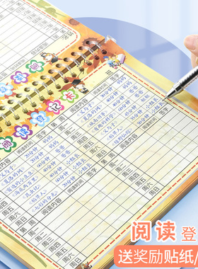 小学生阅读登记册儿童课外阅读登记卡片活页阅读心愿存折积分积累盖章本子语文英语阅读记录卡读书打卡登记表
