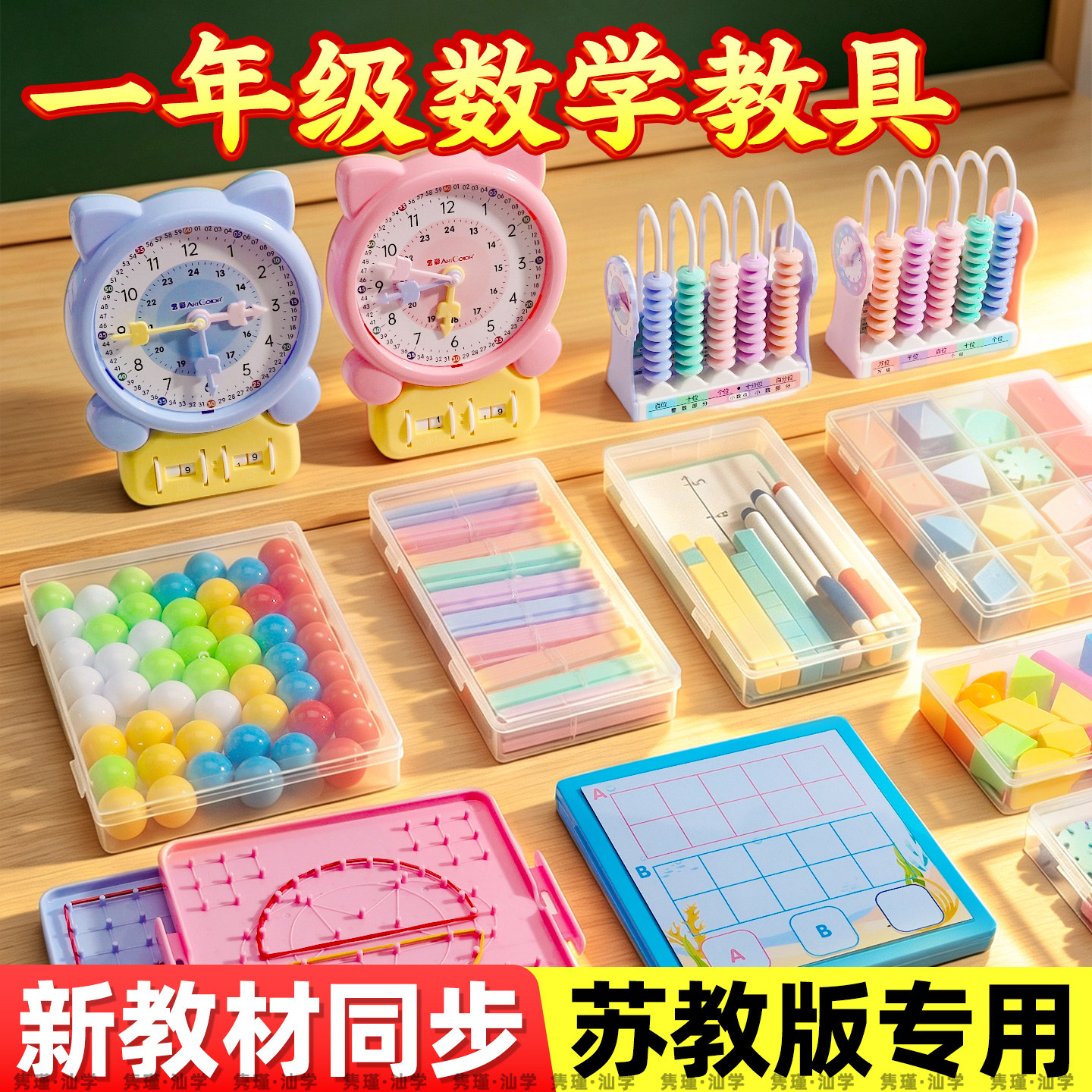 新版一年级上册数学教具2026苏教版学具套装几何体几何图形雪花片