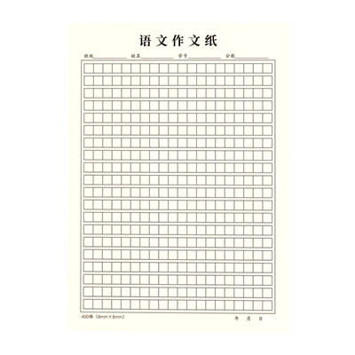 作文纸稿纸语文方格纸考试专用