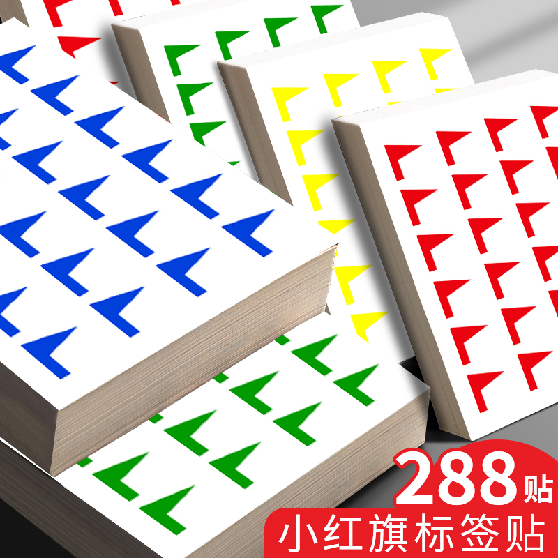 小红旗贴纸不干胶装饰彩色三角形贴纸地图标记贴办公工作计划表小
