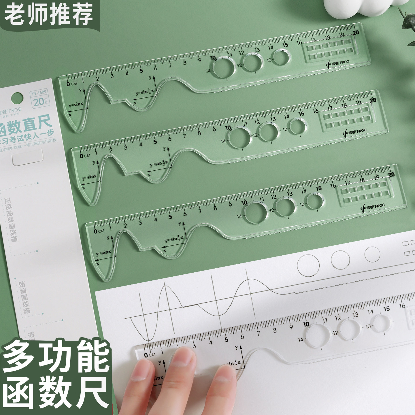 多功能函数直尺初中高中生几何绘图尺画直线波浪线尺子正弦抛物线作图