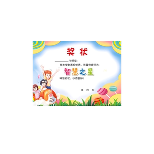 班级奖励荣誉之星奖状老师激励学生守纪律学习优秀奖状纸幼儿园好孩子奖状全勤进步小明星智慧英语之星证书纸