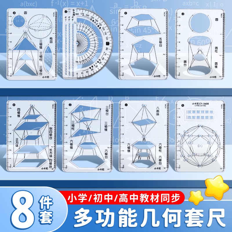 小学生多功能制图工具套装几何绘图尺子初高中生函数抛物线几何图形绘
