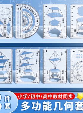 多功能制图工具套装几何绘图尺子