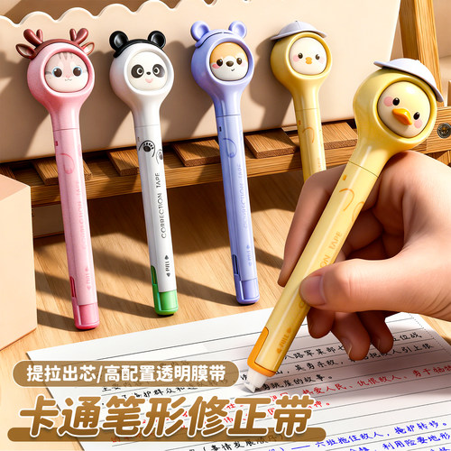 高颜值卡通可爱笔式修正带可换芯