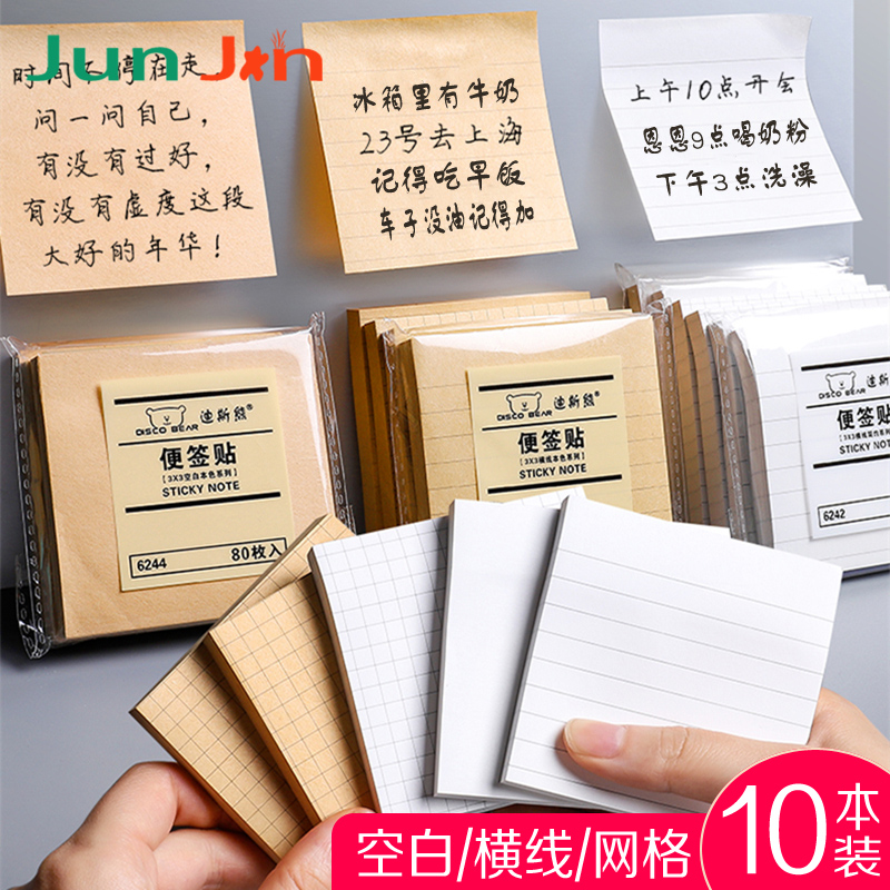 便利贴学生用粘性强办公牛皮便签纸网格方格白色大号小条标记随身留言便签贴纸可撕便签本小本子带横线记事贴