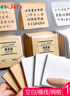 便利贴学生用粘性强办公牛皮便签纸网格方格白色大号小条标记随身留言便签贴纸可撕便签本小本子带横线记事贴