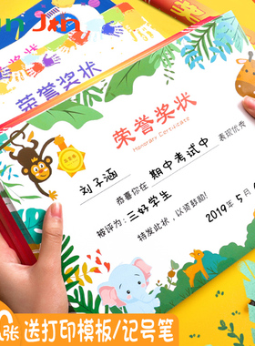 奖状a4可打印空白卡通可爱创意小奖状纸中小学生通用表扬信幼儿园儿童好孩子三好学生模板定制加厚荣誉证书纸