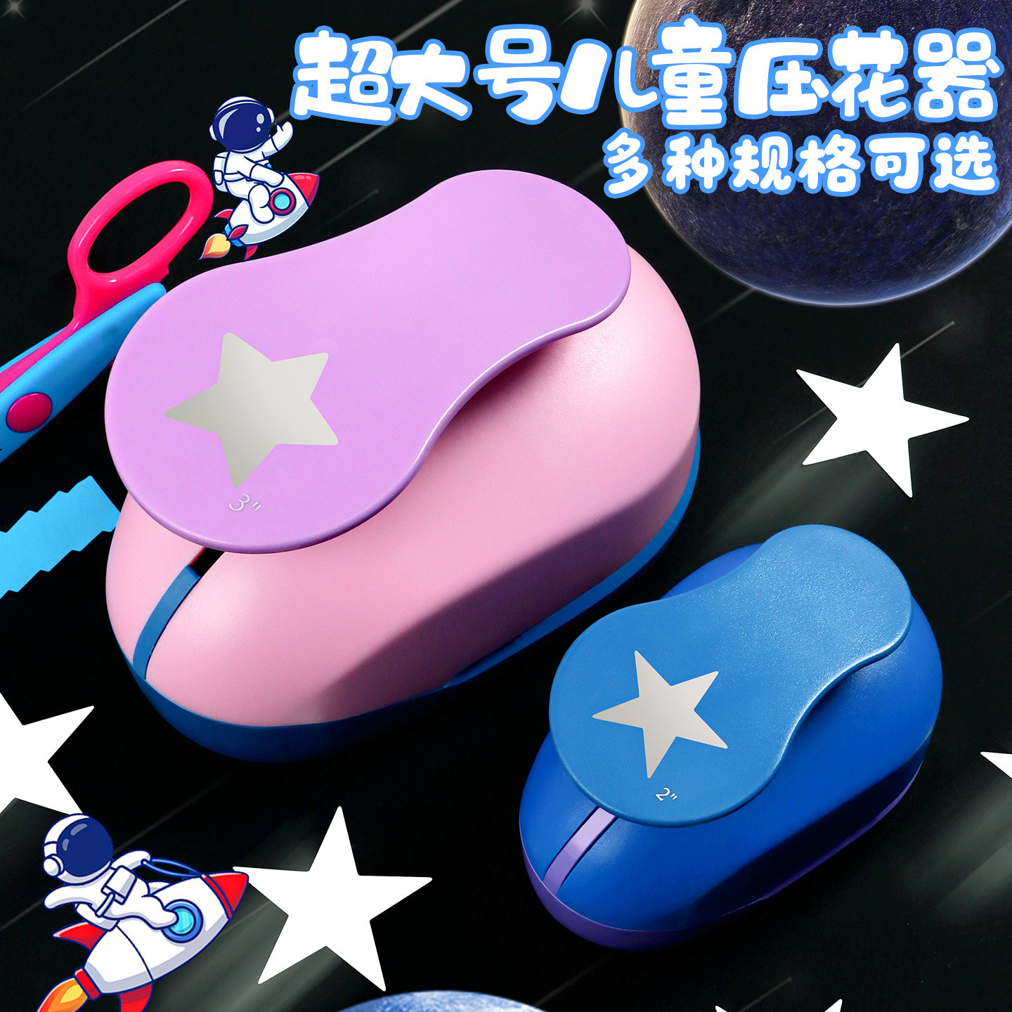 儿童手工五角星压花器星星工具