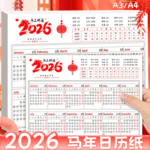 全年日历纸2026一整年挂历纸贴墙简约桌面办公年历纸单张台历纸学生学习日程标记防忘计划表365天记事日历表