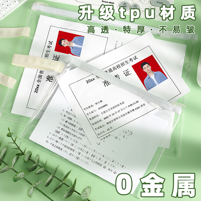 考场专用0金属手提透明文件袋tpu