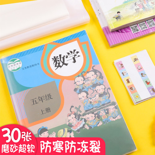 迪斯熊防水16k一二三年级书皮