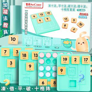 幼儿园数学加减法神器一二年级20以内算数思维训练十格阵算术启蒙学具凑破平借十法数字10分解与组成教学教具