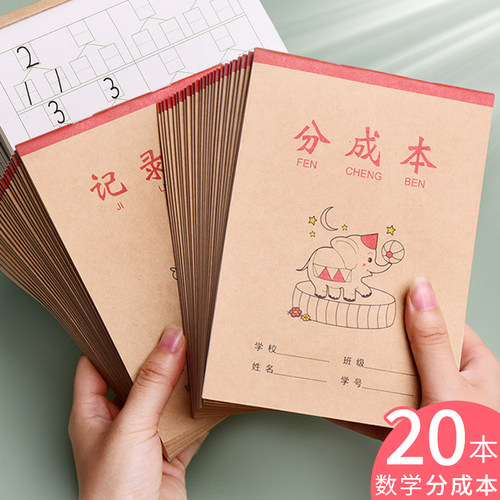 数学分成本和成本算数作业本