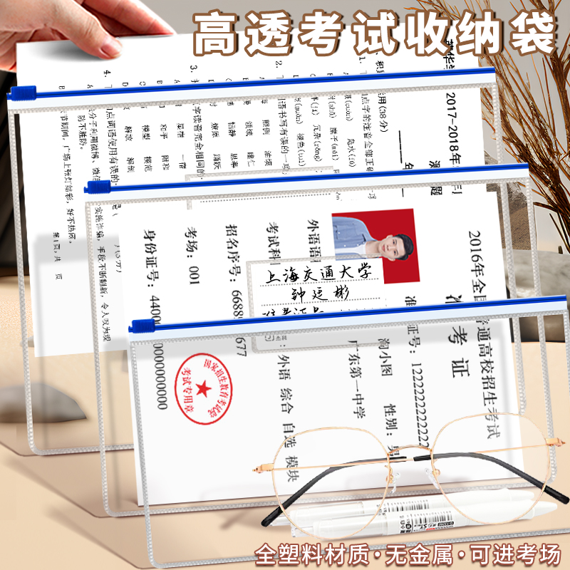 塑料透明考试文件袋准考证收纳袋