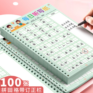 小学生每日听写本造句本打卡摘抄练字本语文生字词语成语听写默写本b5阅读复习抄写本拼音田字格听写纸本通用