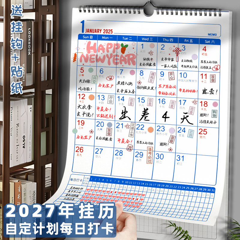 自律打卡挂历大字号新年历计划表图片
