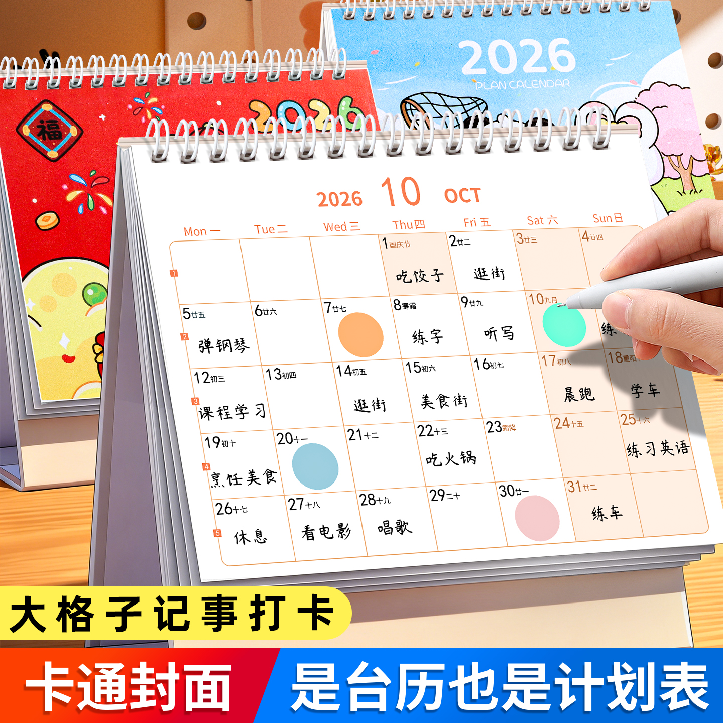 发财熊猫喜庆台历大格子打卡记事