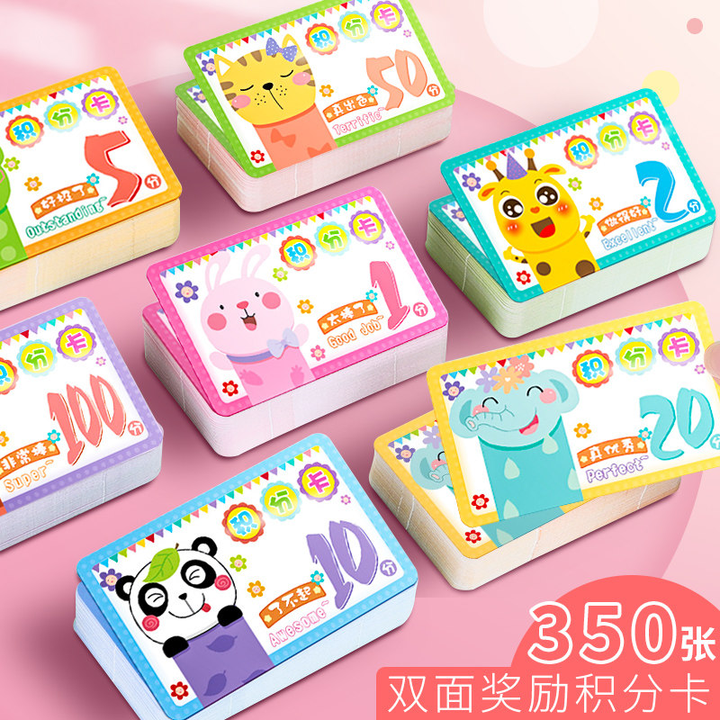 速发奖励积分卡小学生表扬卡片儿童记小奖卡分学激励奖分卡励级加