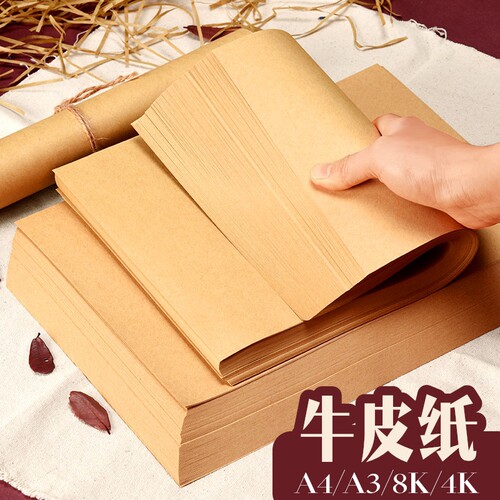 牛皮纸a4纸画画专用4k8ka3包书皮