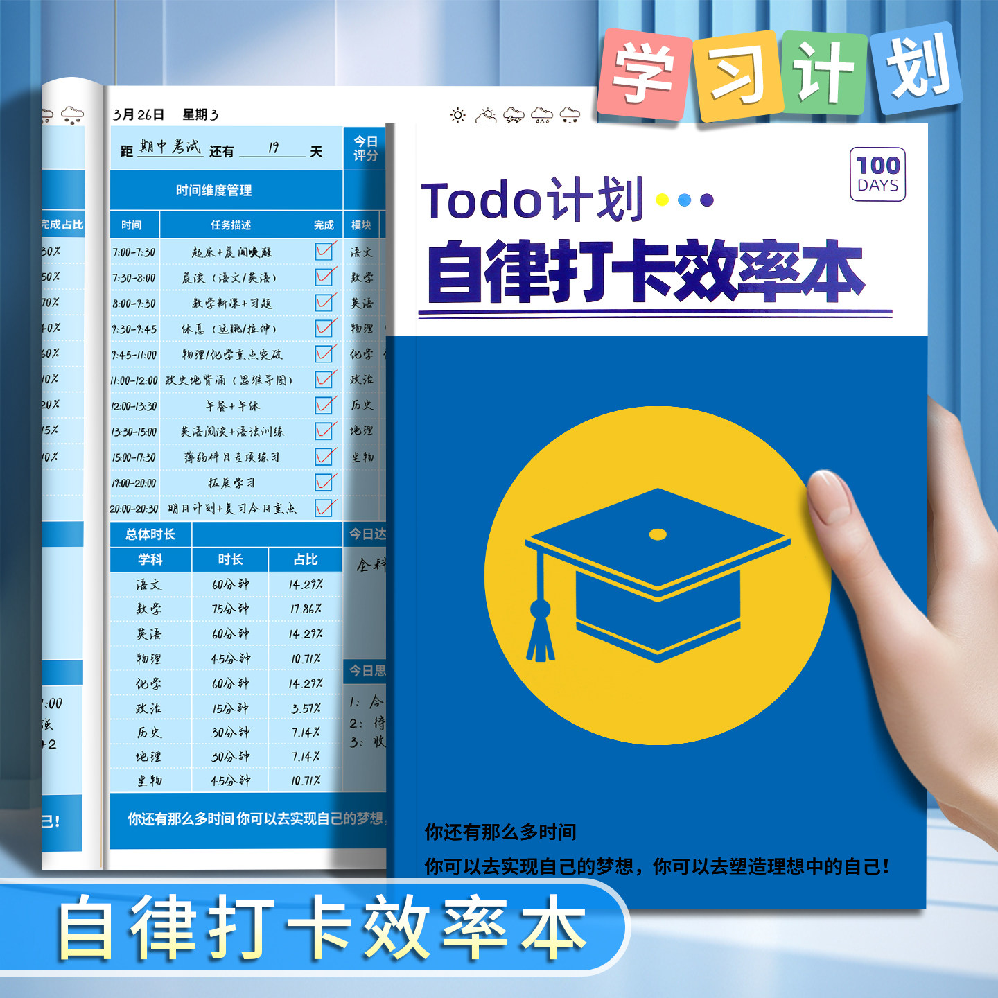 100天计划本倒计时打卡效率本图片