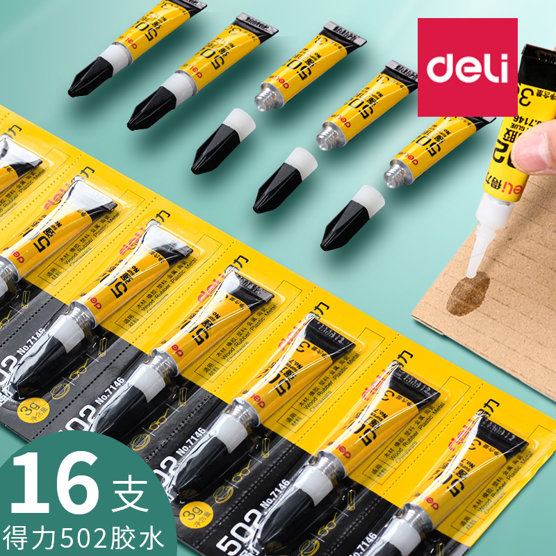 得力502胶水瞬间强力胶万能胶