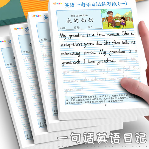英语一句话日记字帖英文练字描红