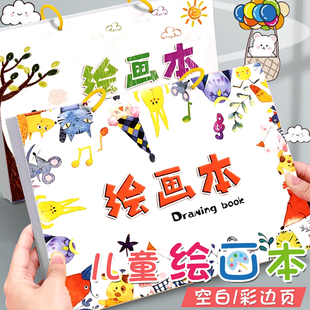 a4儿童空白图画本活页加厚幼儿园画画纸绘画美术本一年级画画本小学生速写素描本马克笔专用本子手绘涂鸦画纸