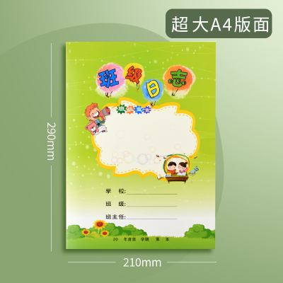 速发班级管理日记本小学班务日志校务日志本小学生在校好人好事评