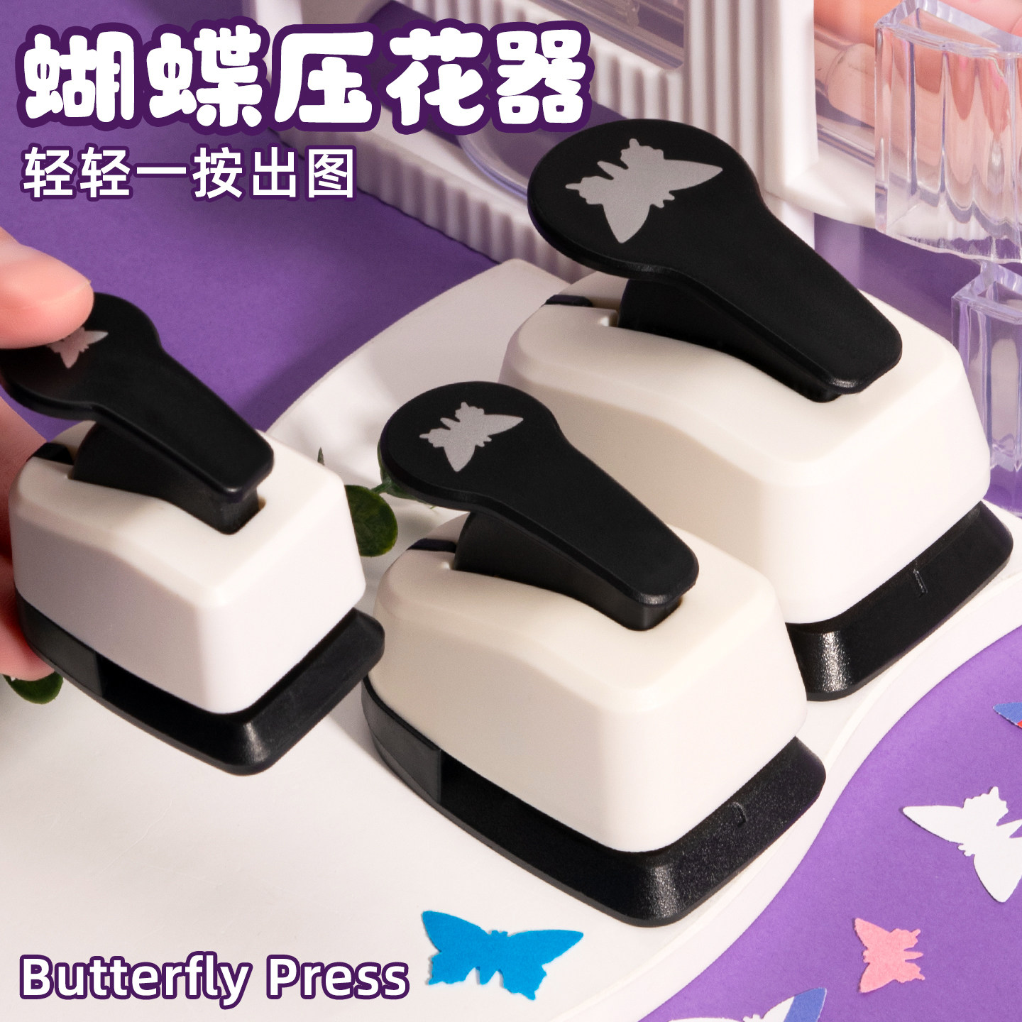蝴蝶图案手工diy压花器套装幼儿园省力压花模具卡纸eva泡棉印花打孔机立体蝴蝶制作儿童手账素材裁剪压纸工具