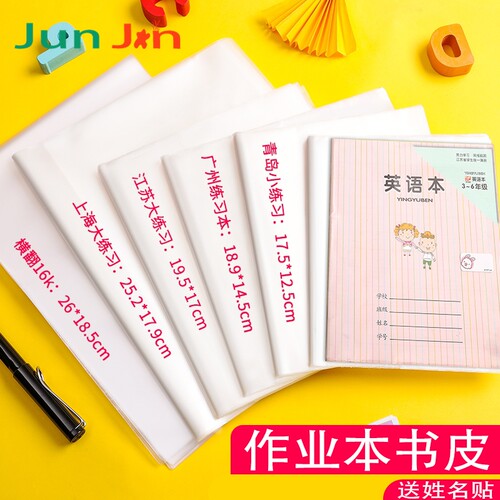 迪斯熊包书皮小学生本皮保护套透明竖翻本皮套环保无毒横翻书套文海练习本子皮作业本皮包书膜加厚防水一年级 - 封面