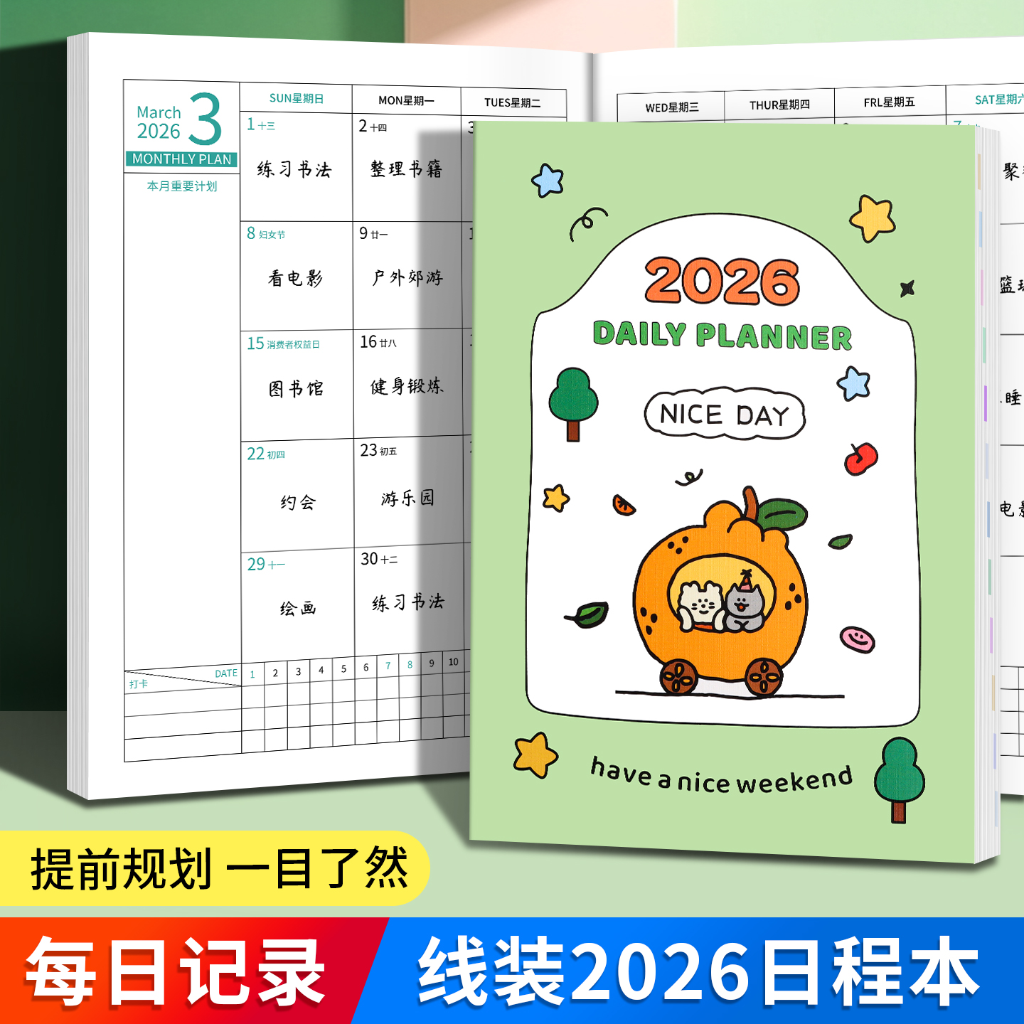 2026日程本年度规划汇总记录笔记