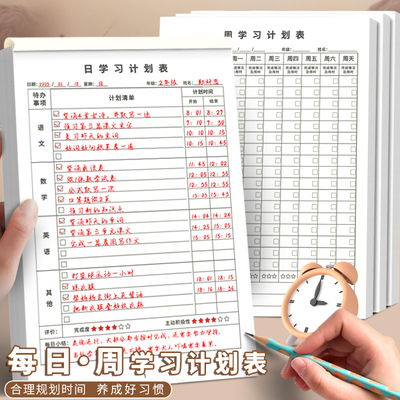 小学生每日学习计划表儿童假期每天写作业打卡登记表作息时间安排日记本暑假学习安排自律本子高效复习日程表