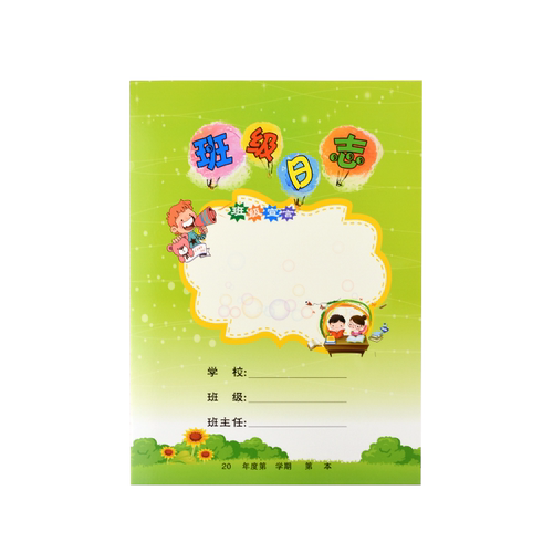 班级管理日记本小学班务日志校务日志本小学生在校好人好事评比表考勤表课堂纪律记录本班级考勤登记表教师用