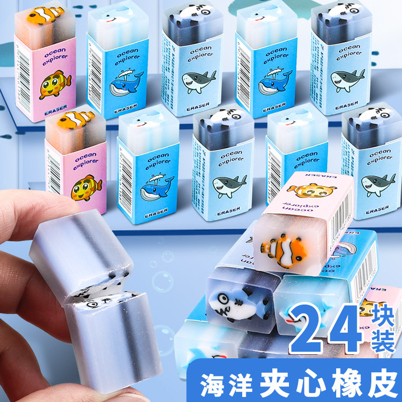 海洋世界夹心橡皮擦小学生用儿童创意卡通可爱果冻橡皮可切消字橡皮幼儿园文具用品铅笔擦少屑象皮小奖品批发