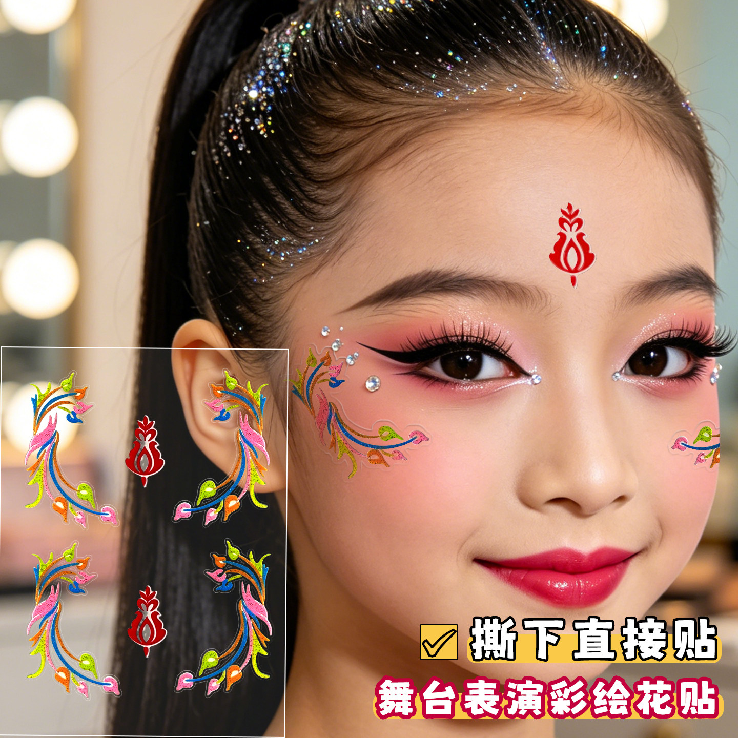 六一汇演儿童脸部化妆眼角贴花饰品女孩眼尾额头印花幼儿园节日演出舞台妆蝴蝶彩绘妆容拉丁舞蹈装饰眼妆贴饰