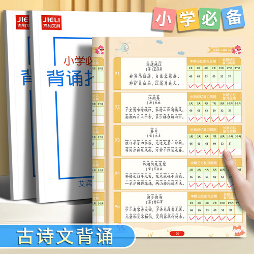 小学生必背古诗词文言文背诵神器